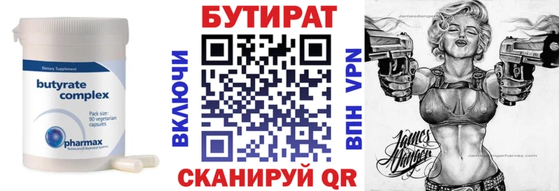 Бутират 99%  даркнет сайт  hydra сайт  Барабинск 