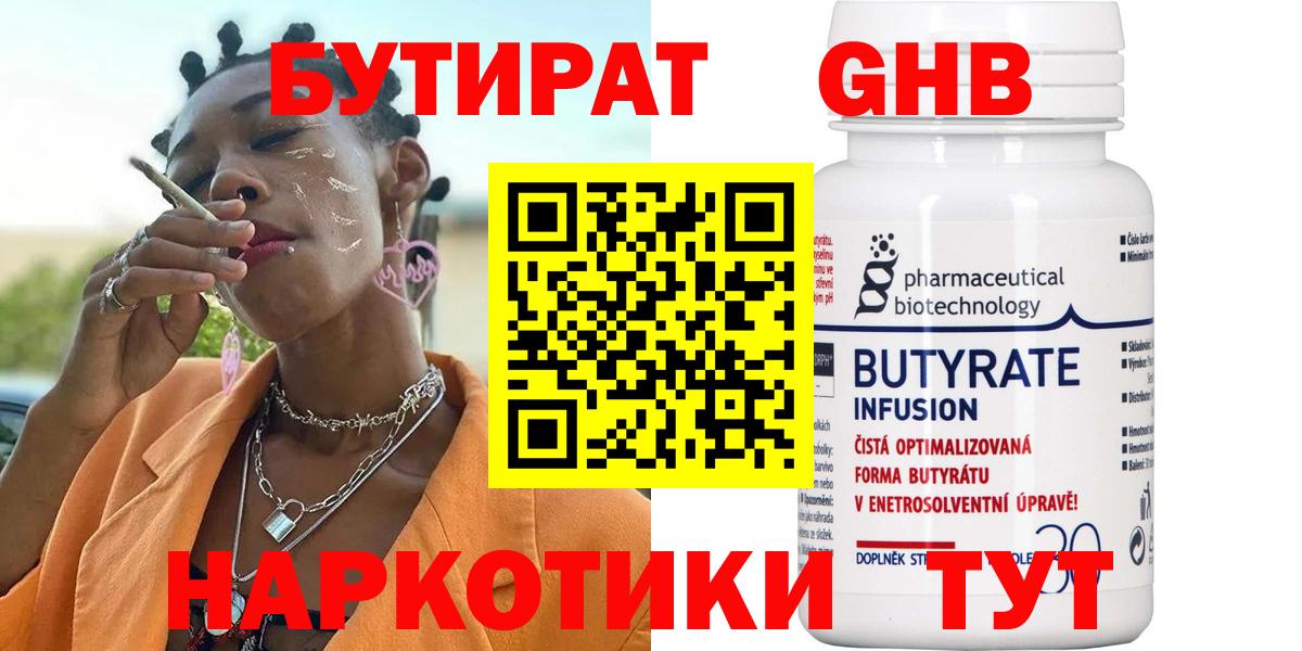 Барабинск  Бутират BDO 33%  Вход с VPN 