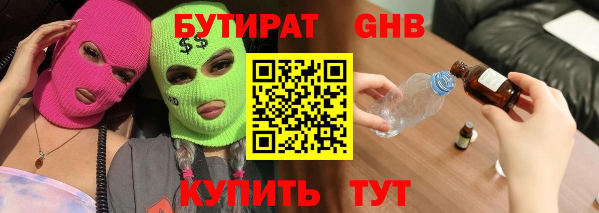 БУТИРАТ BDO 33% Барабинск
