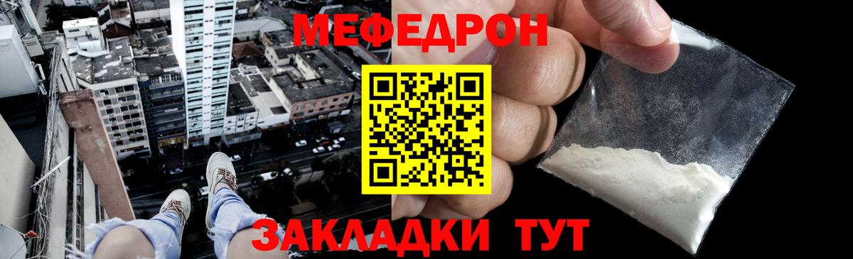 Меф мяу мяу мука Барабинск
